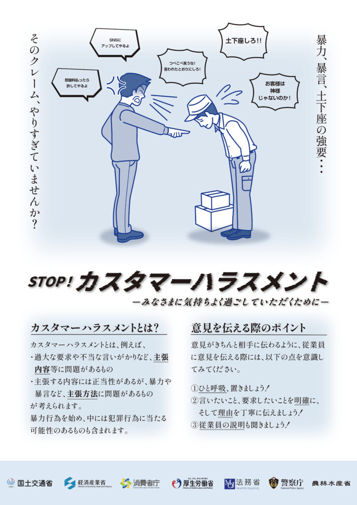 カスタマーハラスメント啓発ポスター